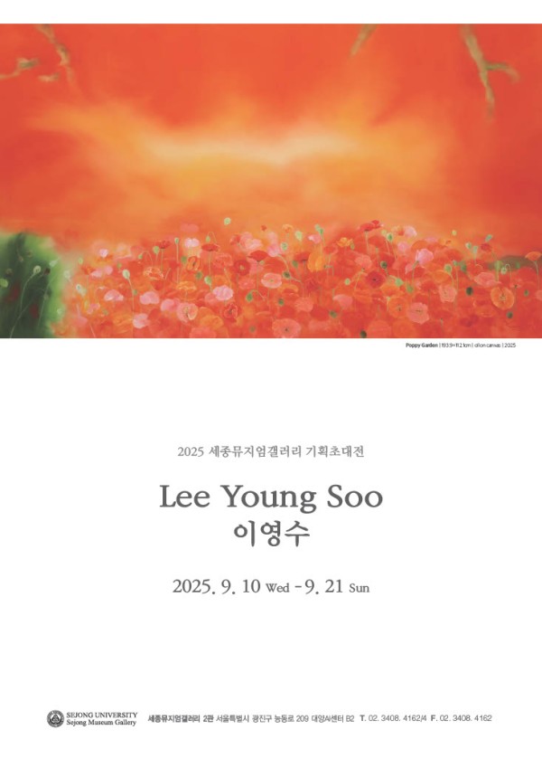 [세종뮤지엄갤러리 기획초대전]찰나의 순간, 생명의 풍경 – 이영수 기획초대전