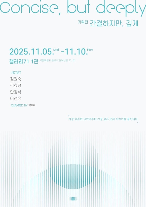 간결하지만, 깊게 (Concise, but deeply)