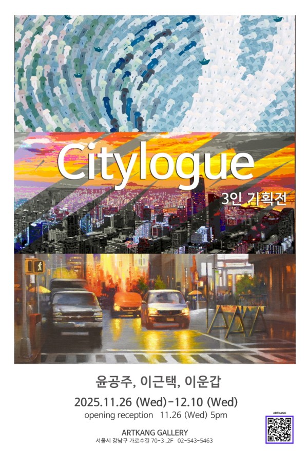 Citylogue-3인 기획전