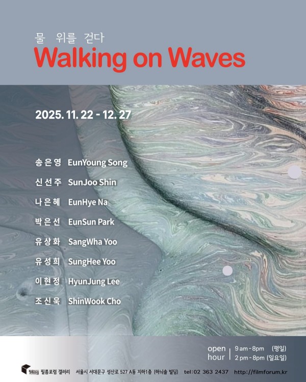 Walking on Waves 물 위를 걷다
