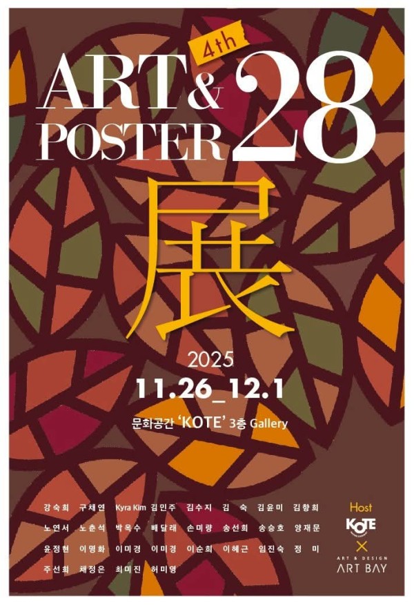 ART & POSTER 28전