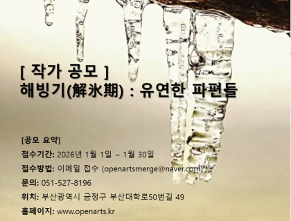 2026 개인전 지원 작가 공모