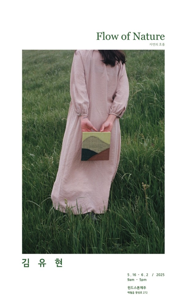 Flow of Nature (자연의 흐름)