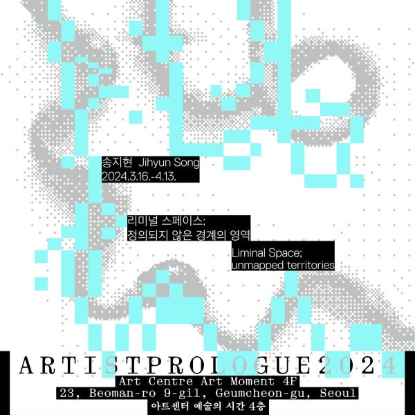 아티스트 프롤로그 2024 선정작가 개인전 : 송지현