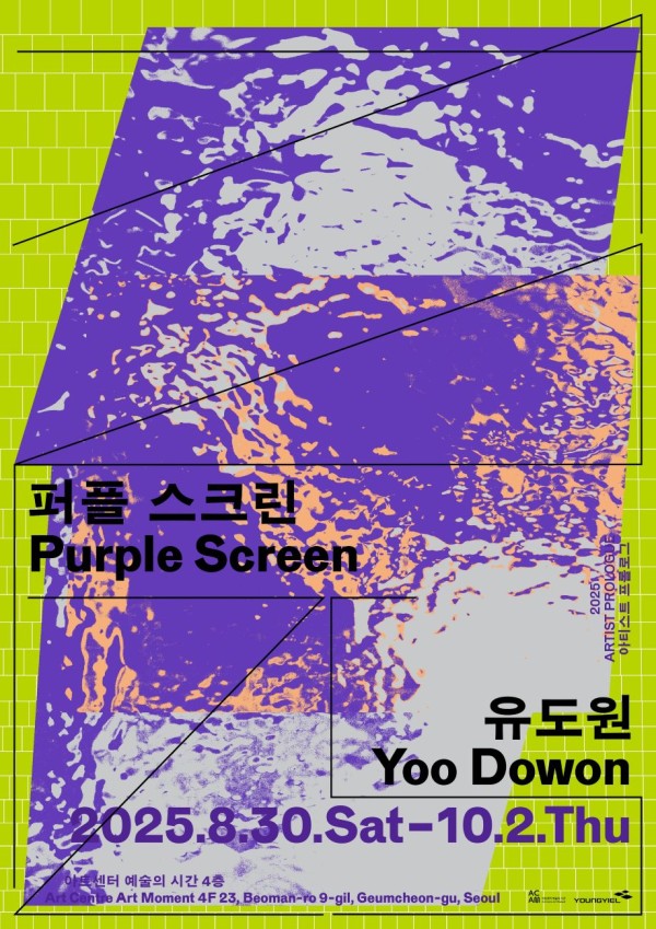 유도원 개인전: 퍼플 스크린 Purple Screen