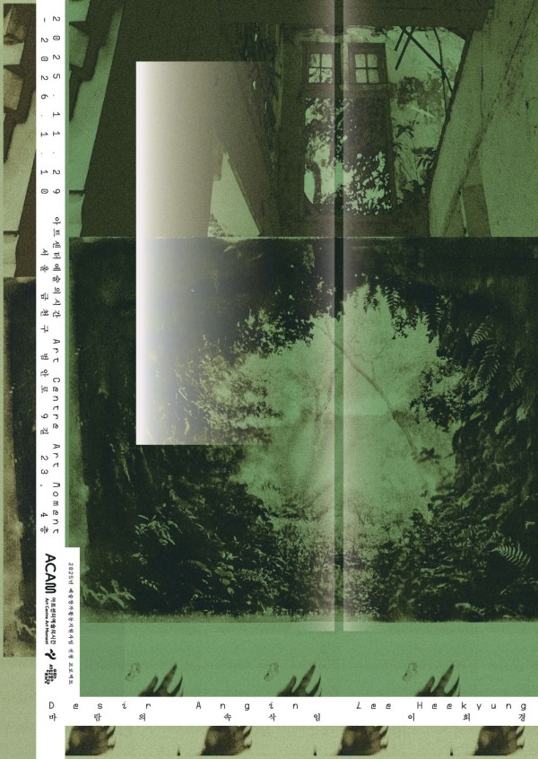 이희경 개인전: Desir Angin 바람의 속삭임