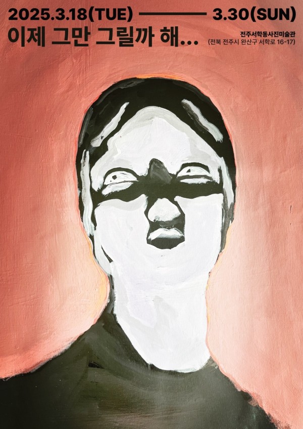 무가지 개인전 : 이제 그만 그릴까 해...