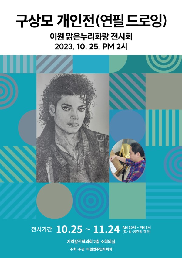 구상모 개인전 (연필드로잉)