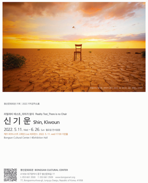 리얼리티 테스트_의자가 없다 (Reality Test_ There is no Chair)