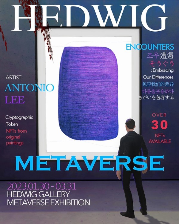 조우(遭遇) : 다름을 포용하다