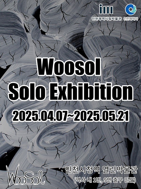 우솔 개인전