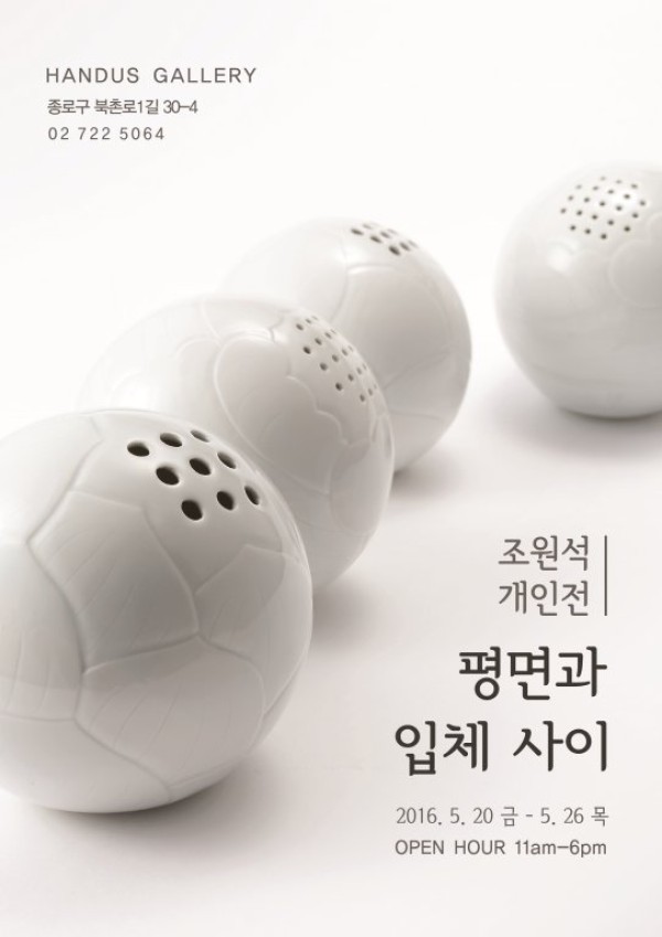 조원석 개인전 "평면과 입체 사이"