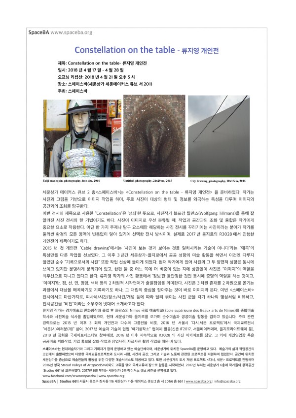 Constellation on the table– 류지영 개인전