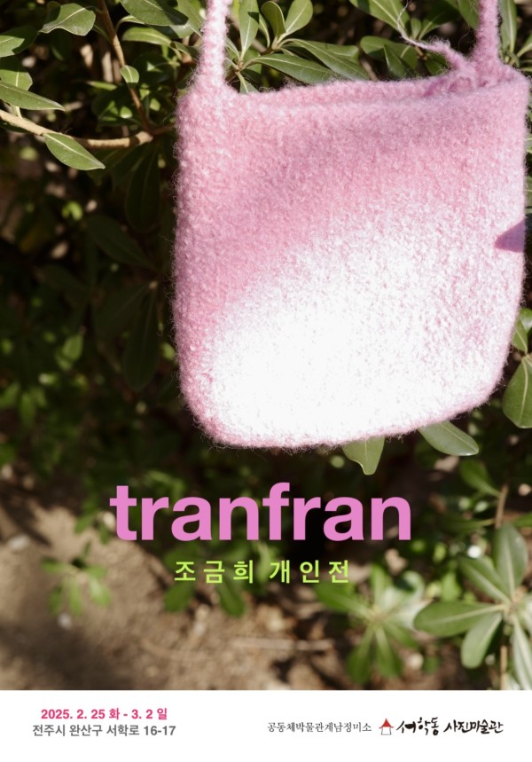 조금희 개인전 : tranfran