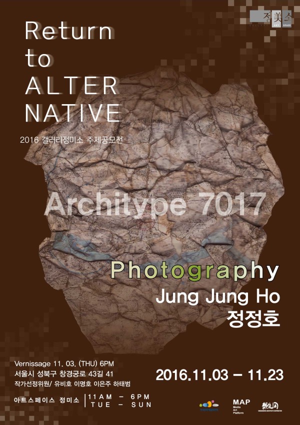 [아트스페이스 정미소]“Return to Alternative - Photogrpahy”<ArchiType7017 - 정정호展 >