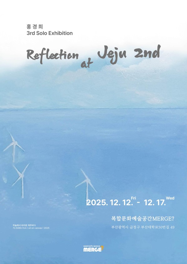 홍경희 개인전: Reflection at Jeju 2nd
