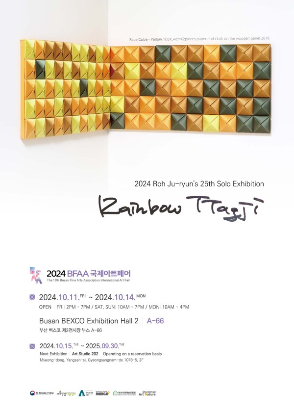 2024 BFAA 국제아트페어 - 노주련 개인전 'Rainbow TTagji'