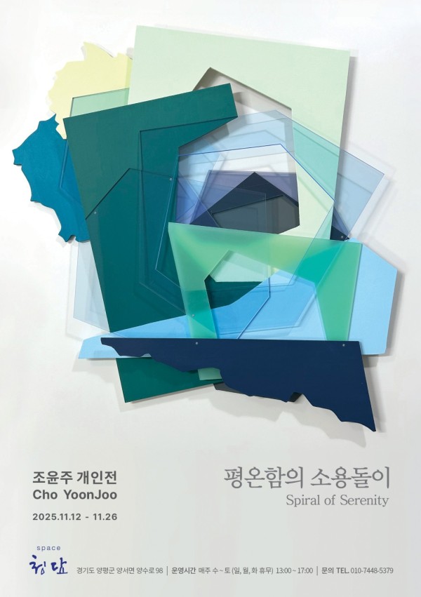 평온함의 소용돌이(spiral of serenity)