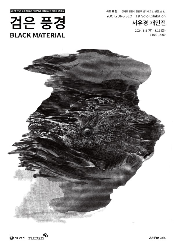 검은 풍경 Black Material