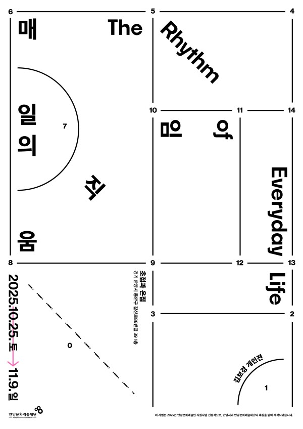 매일의 움직임 Rhythm of Everyday Life