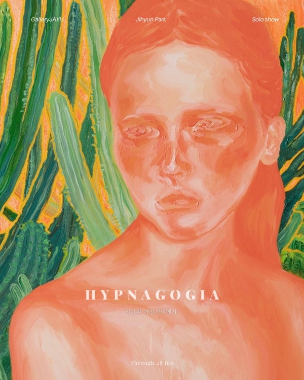 갤러리자유x박지현 개인전 《시간의 가장자리에서 : HYPNAGOGIA》