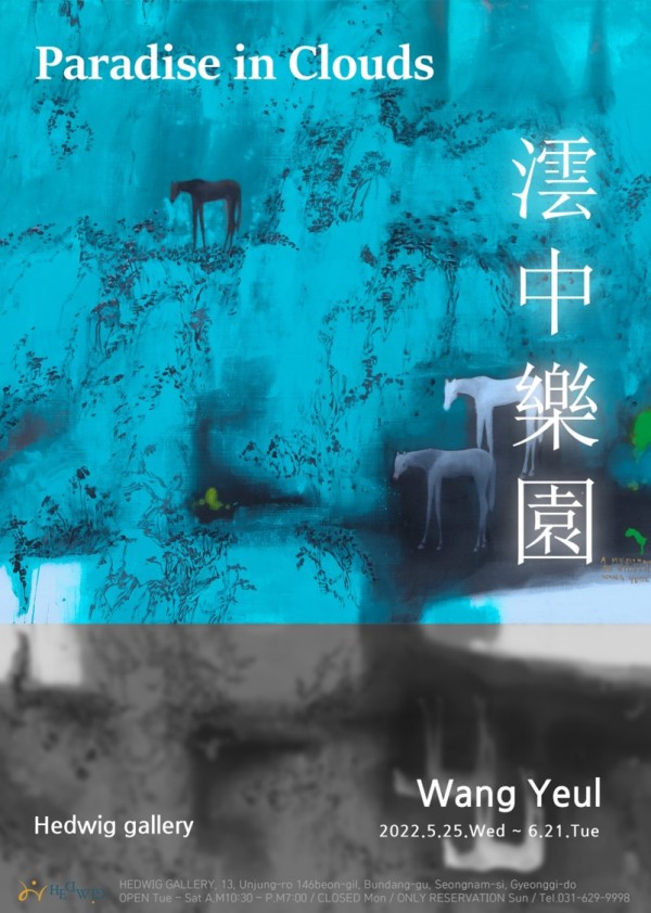 운중낙원(澐中樂園) -Paradise in Clouds-