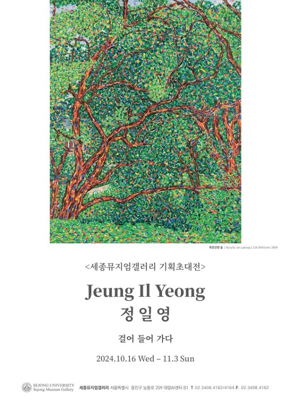 [세종뮤지엄갤러리] 정일영 기획초대전 <걸어 들어 가다>