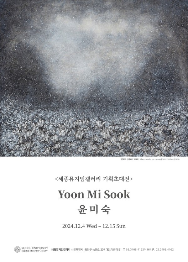 [세종뮤지엄갤러리] 존재의 신비 - 윤미숙 기획초대전