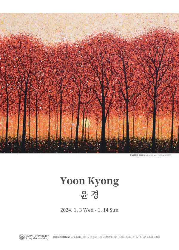 [세종뮤지엄갤러리]윤 경 초대전