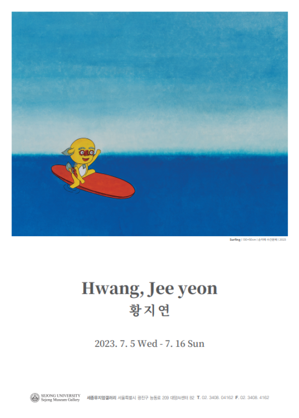 황지연 기획 초대전