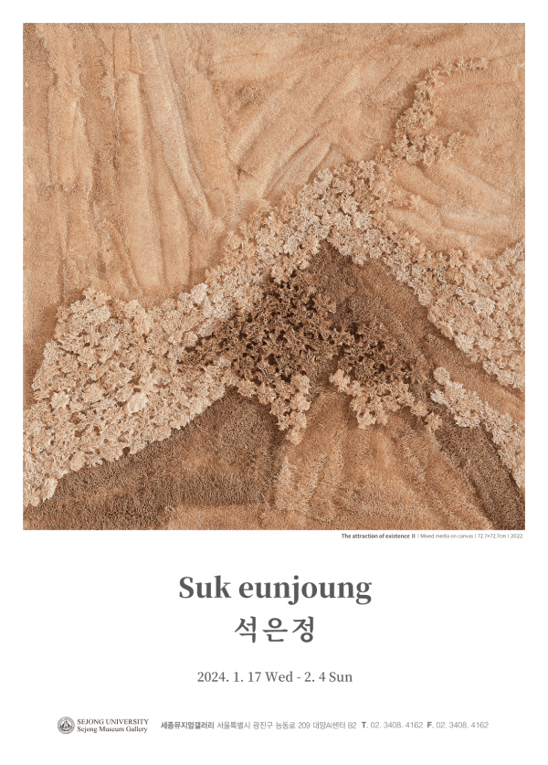 [세종뮤지엄갤러리]석은정 초대전