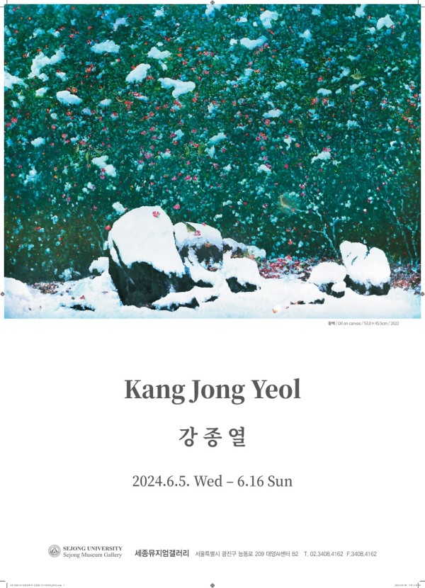 [세종뮤지엄갤러리] 강종열 기획초대전
