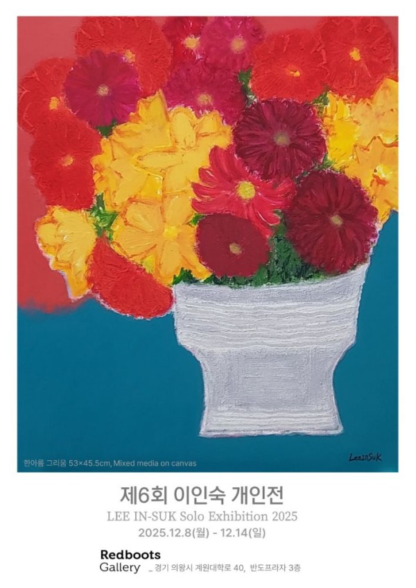 제6회 이인숙 개인전