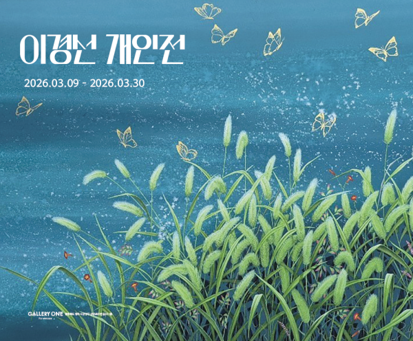 [청주 갤러리 원] B관 이경선 개인전 "﻿강아지풀에서 현실을 만나다"