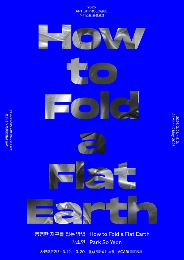 평평한 지구를 접는 방법 How to Fold a Flat Earth