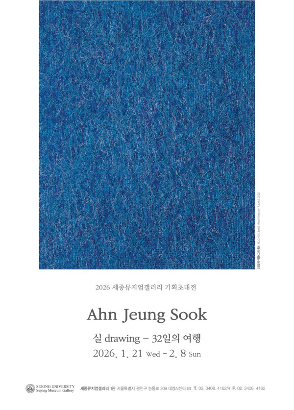 [세종뮤지엄갤러리] 실 Drawing: 32일의 여행-안정숙 기획초대전