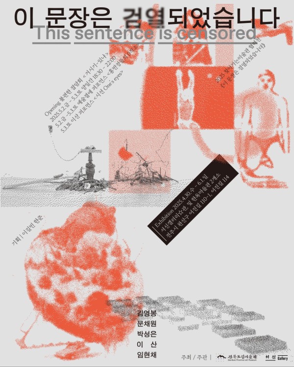 이 문장은 검열되었습니다