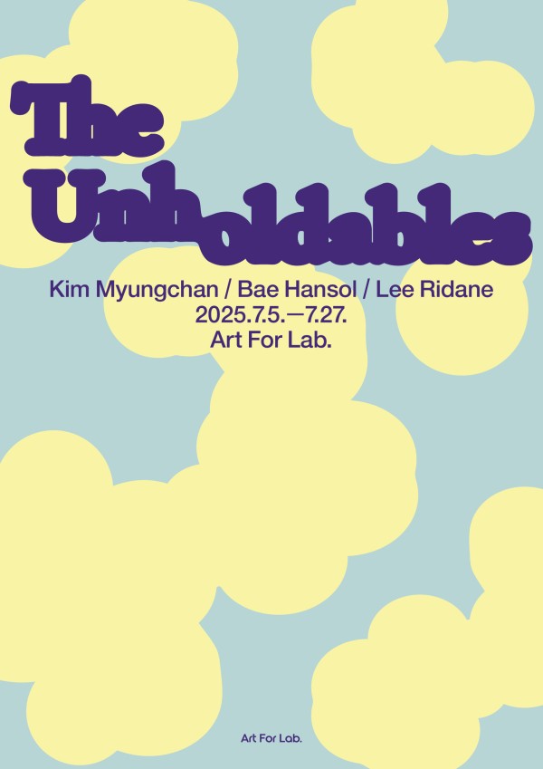 붙잡을 수 없는 것들 The Unholdables