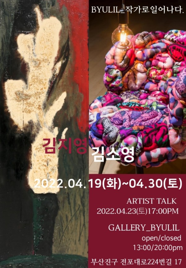 BYULIL_작가로일어나다 김지영,김소영展