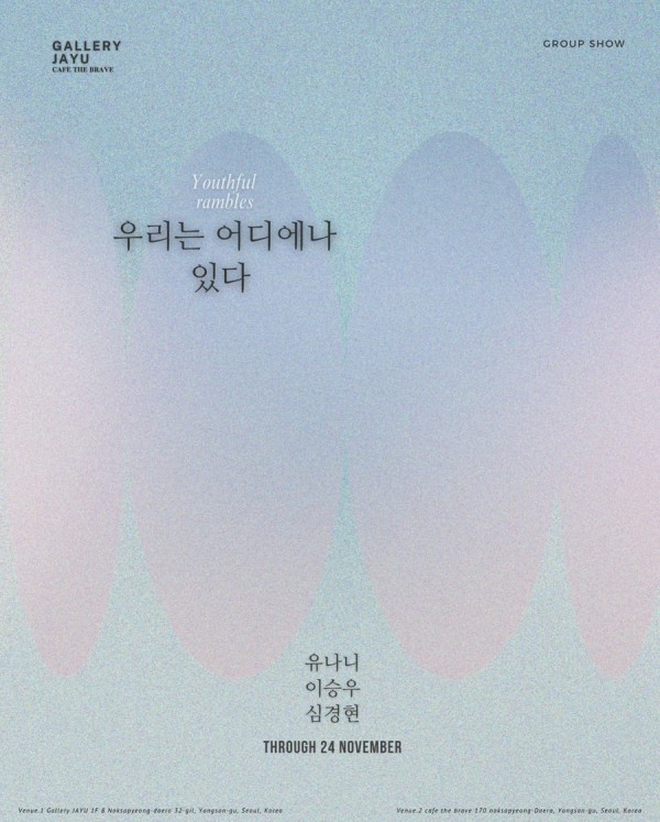 《우리는 어디에나 있다》