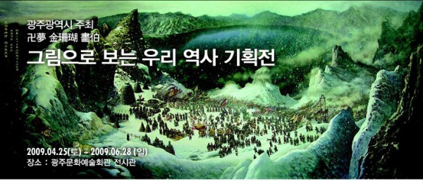 비주얼 콘텐츠로 되살아 난 우리 역사! 광주광역시 주최 그림으로보는 우리역사전