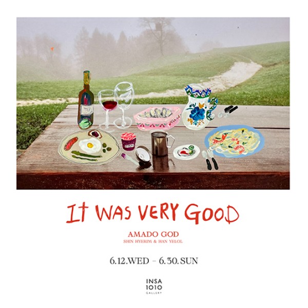 아마도 곧 기획전 <IT WAS VERY GOOD>