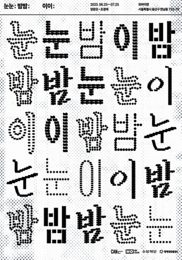 눈눈:밤밤:이이: