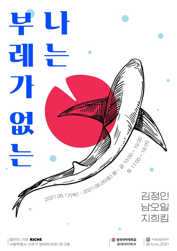 부레가 없는 나는