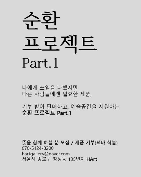 순환프로젝트 Part.1