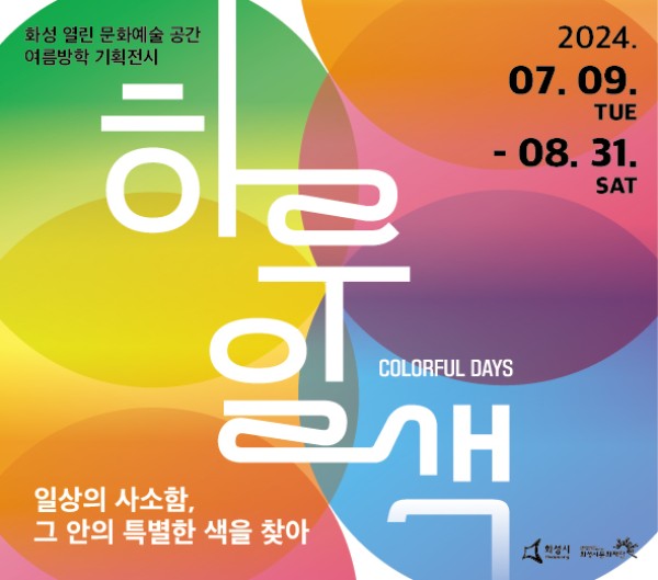 하루일색 : Colorful Days