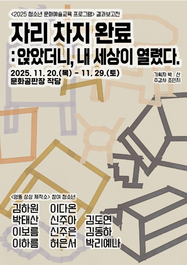 자리 차지 완료 : 앉았더니, 내 세상이 열렸다.