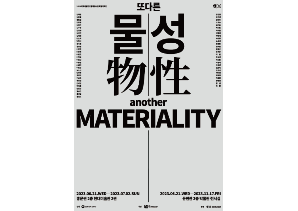 또 다른 물성 Another Materiality