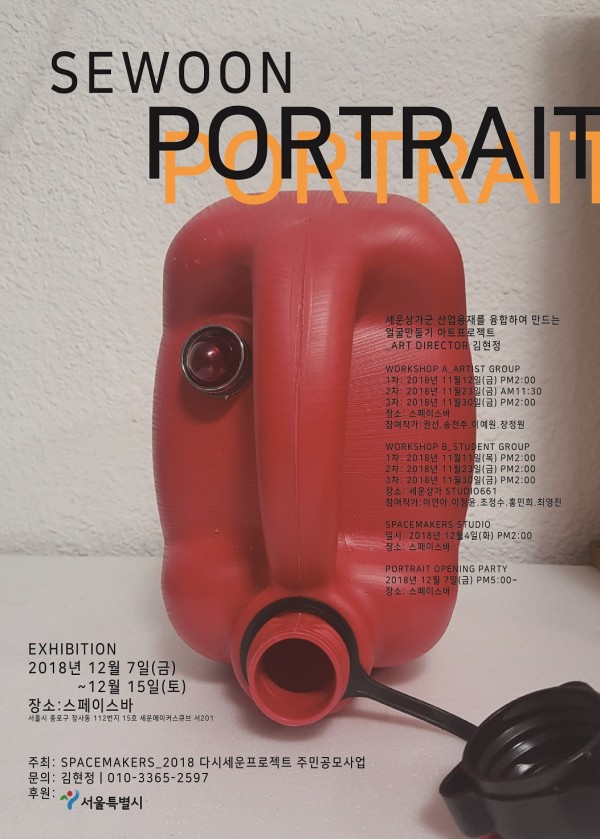 세운의 얼굴/ SEWOON PORTRAIT