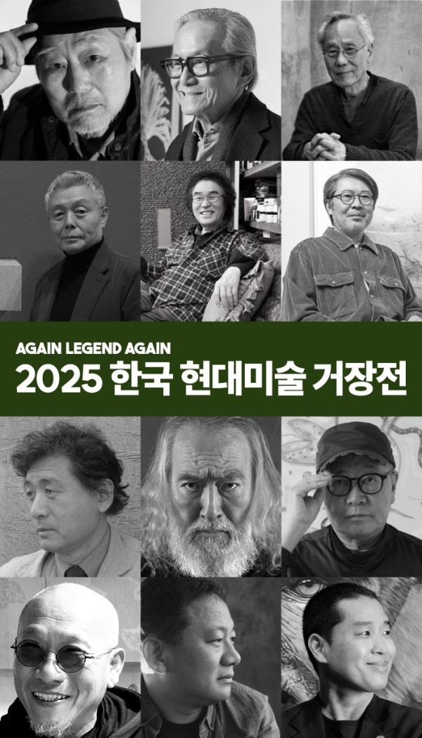 한국현대미술 거장전 : Again Legend Again